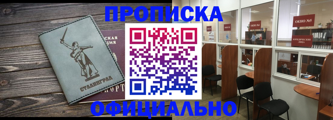 прописка поиск в Южно-Сахалинске